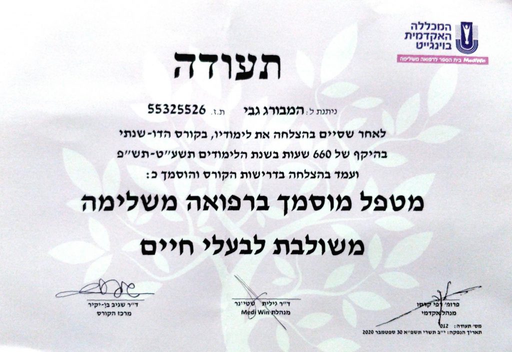 תעודת הסמכה - רפואה משלימה לבעלי חיים