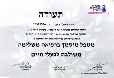 תעודת הסמכה של גבי המבורג ברפואה משלימה לבעלי חיים